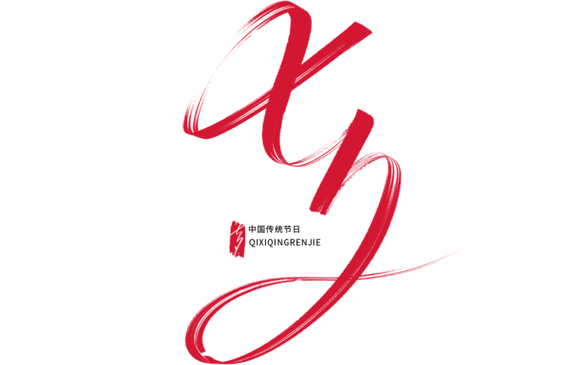 七夕通用古风细体毛笔艺术字贴纸元素素材