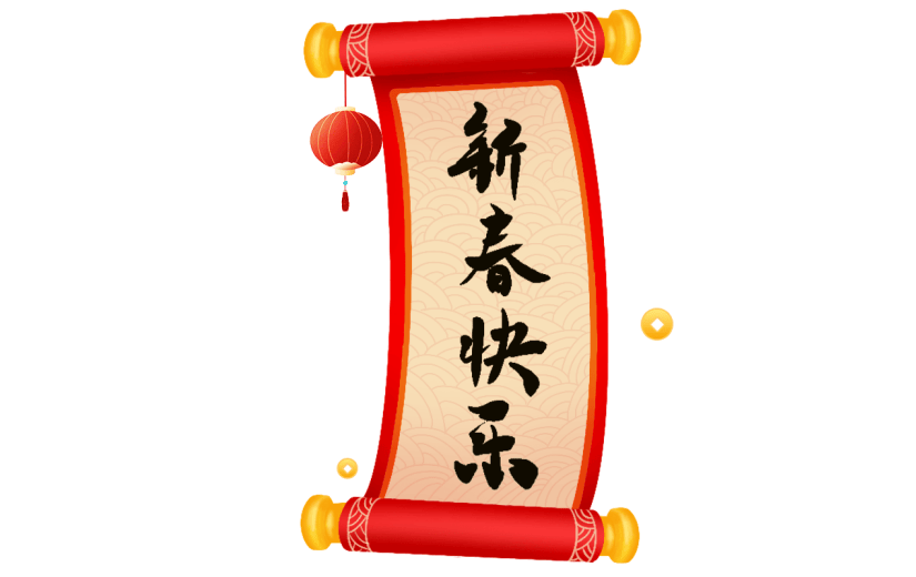 牛年-主题新春装饰贴纸