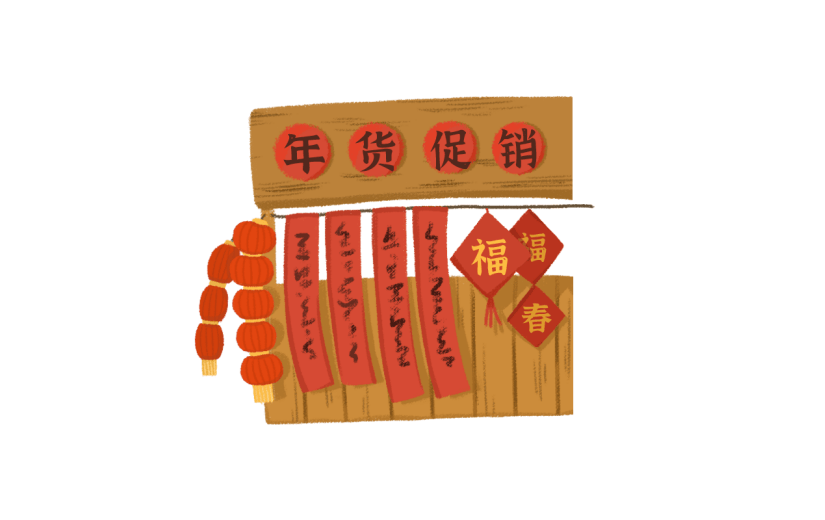 卡通感春节春联元素-年货促销