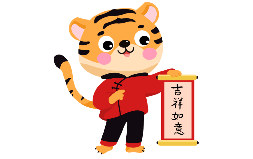 春节手绘喜庆动物老虎6