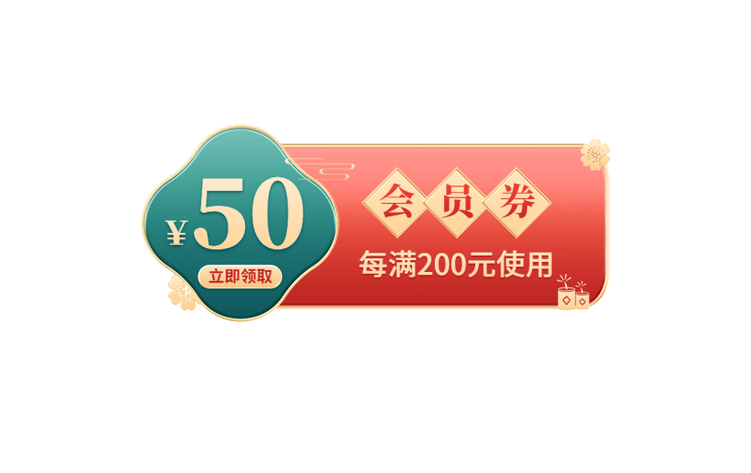 年货节红绿中国风促销优惠券元素素材
