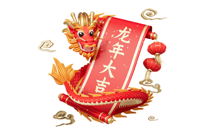 龙年春节新春新年过年除夕3D可爱卡通龙生肖龙年大吉横幅组合元素素材