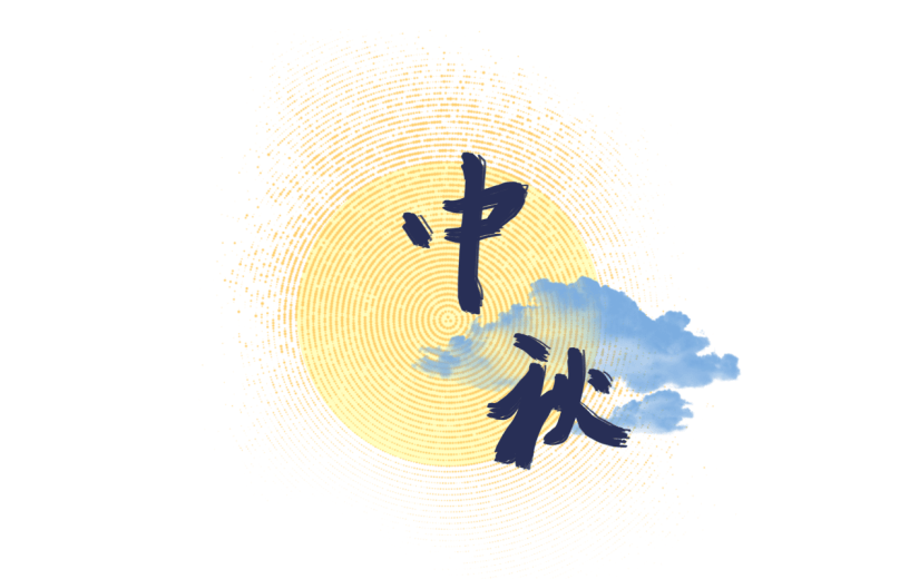 中秋相关贴纸-手绘肌理