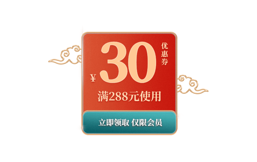 年货节年终好物促销中国风中式红绿首页优惠券文字组合元素素材