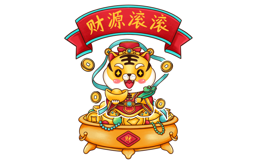 新年喜庆的2022虎年财源滚滚送元宝元素
