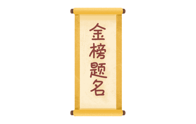 手绘-高考小装饰2