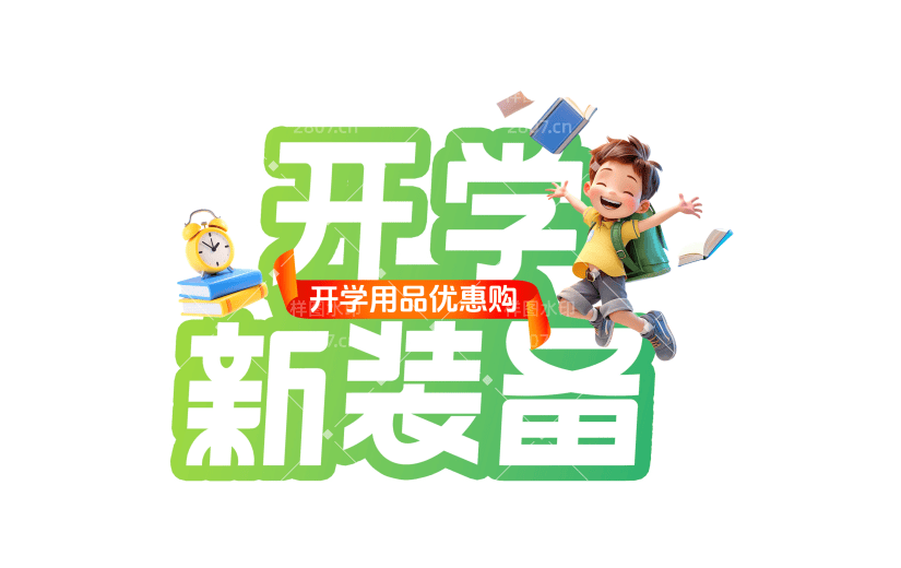 开学季青春感渐变描边粗体艺术字