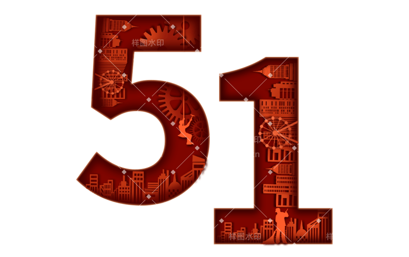 五一劳动节红色剪影数字51艺术字文字标题元素素材