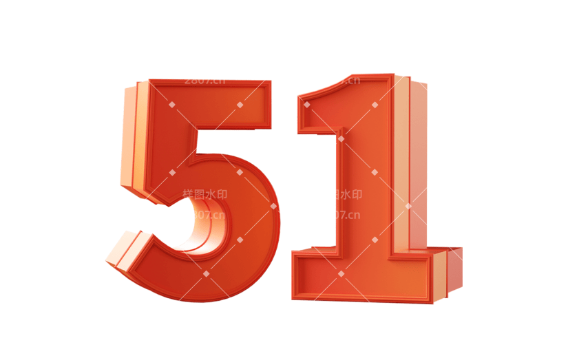 五一劳动节通用3D立体51数字文字标题艺术字元素素材
