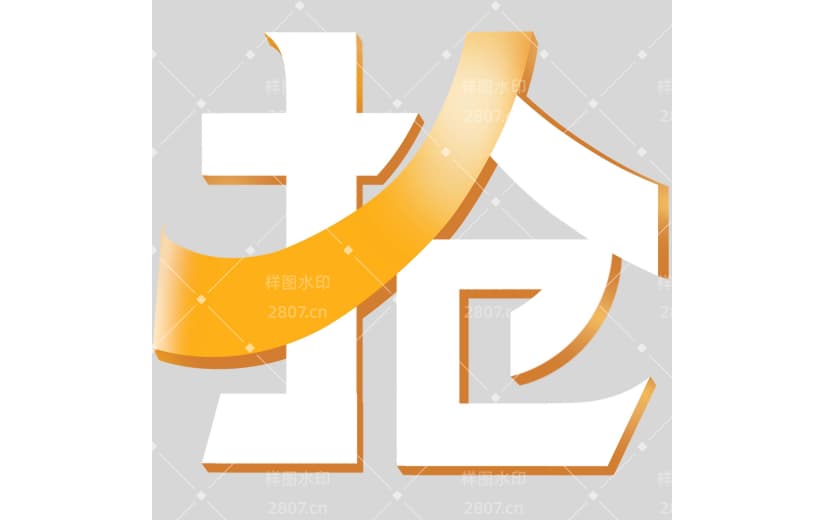 618双十一双11双十二双12图形感粗线体伪3D艺术字