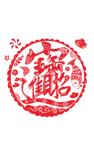 春节元素 剪纸窗花元素 春节剪纸窗花素材