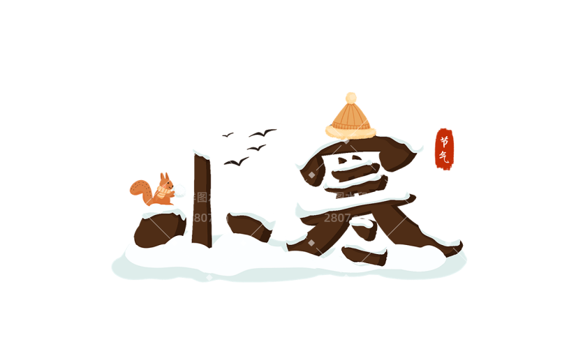 小寒传统节气手绘插画艺术字标题文案元素