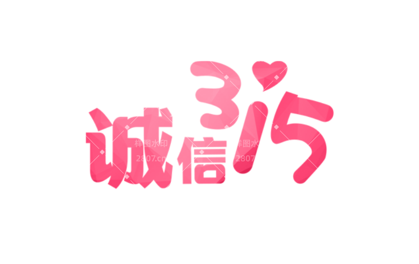 商品零售315营销电商感贴纸