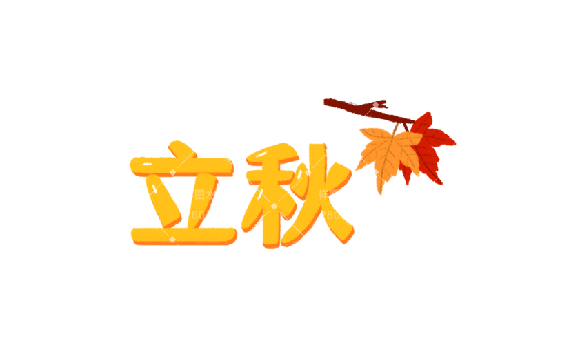 手绘-社交营销微商场景-8.7立秋