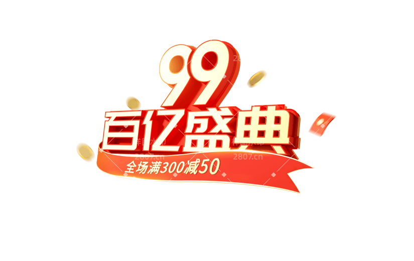 88会员日超级88促销感粗体描边艺术字