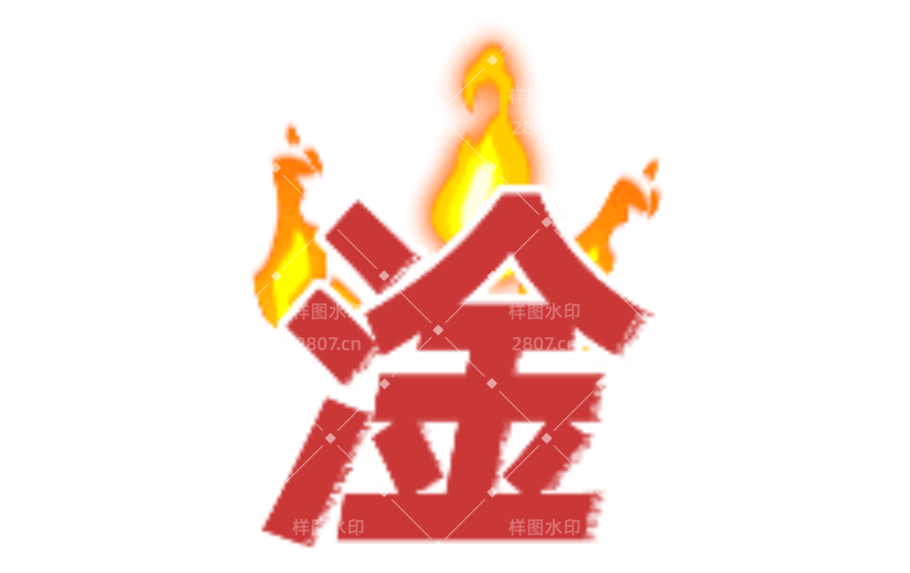 影视综艺淦动态贴纸