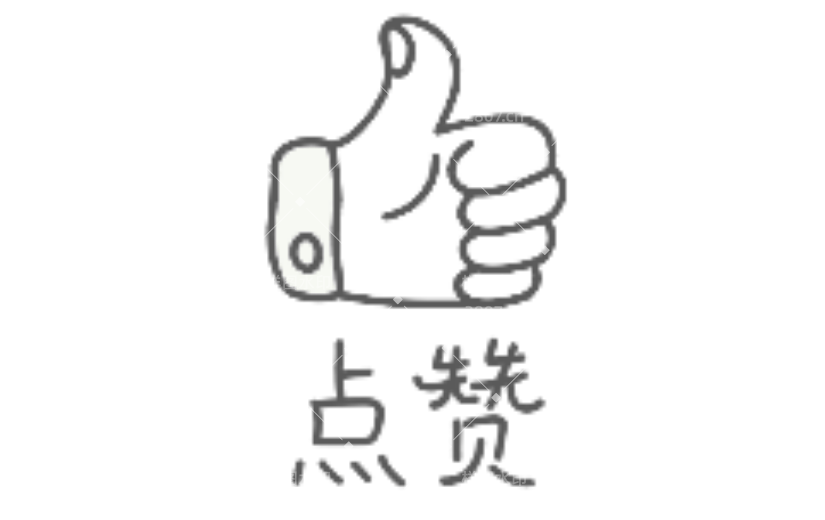 点赞简约动态贴纸