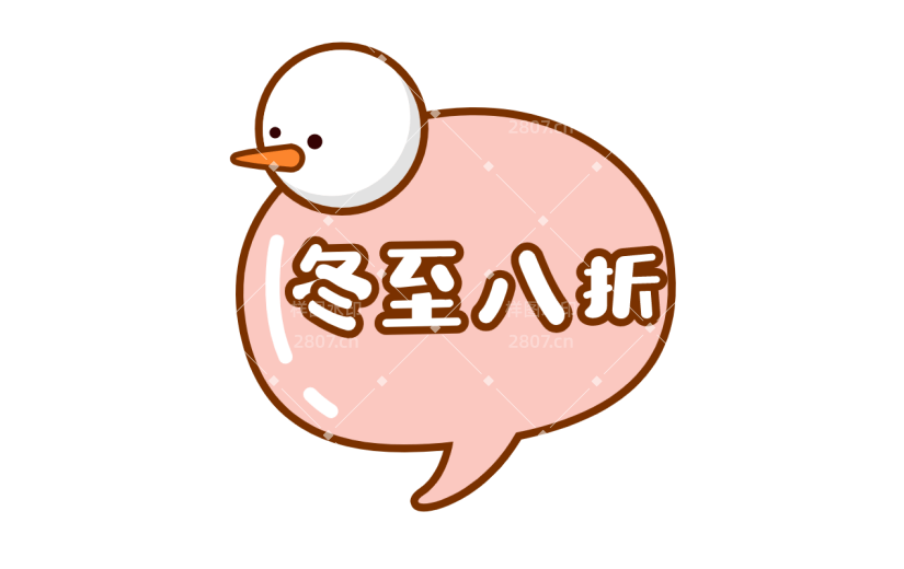 卡通-冬至氛围专题贴纸-冬至八折