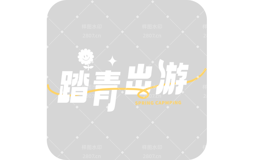 清明春日踏青出游主题艺术字文字组合元素素材