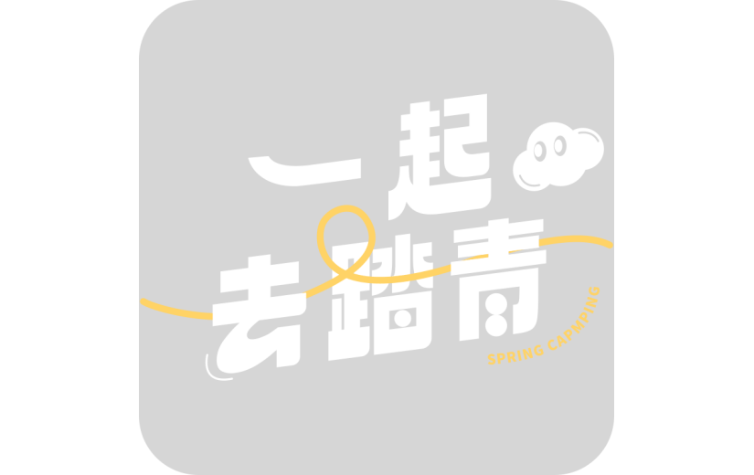 清明春日踏青出游主题艺术字文字组合元素素材