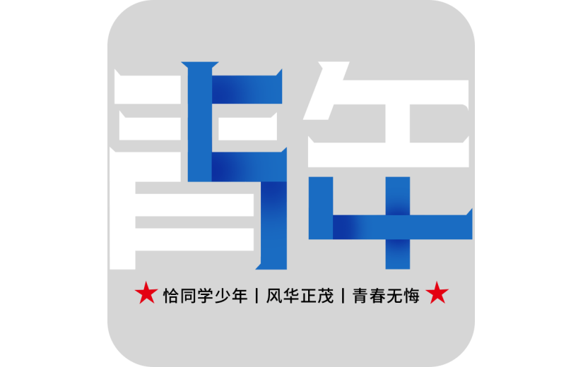 五四青年节通用54青年主题文字标题艺术字元素素材