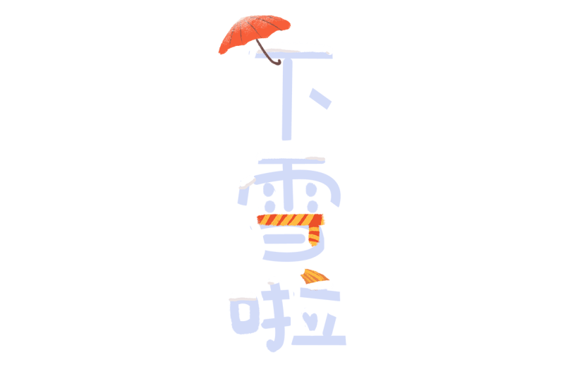 手绘-冬天问候专题贴纸-下雪啦