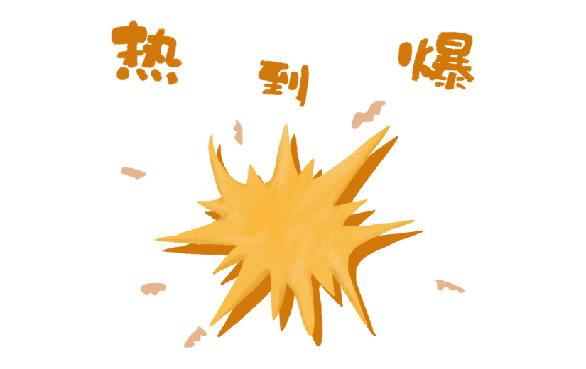 【微商】大暑手绘社交营销场景