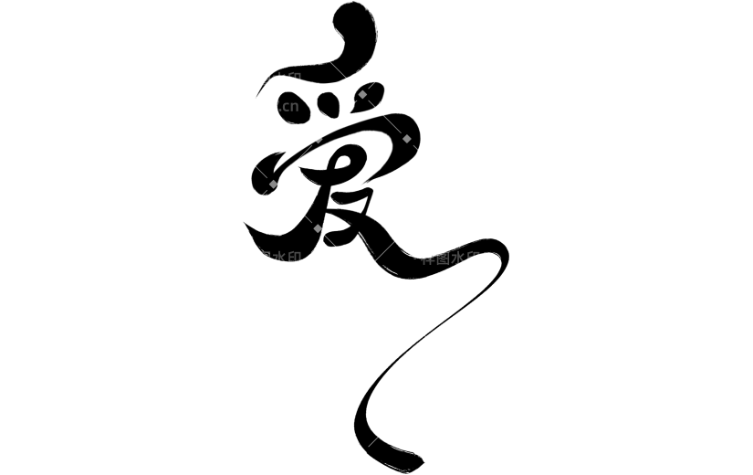 七夕国风随性毛笔手写体艺术字
