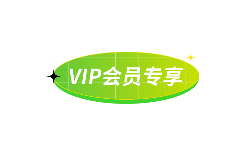 电商活动促销文字标签元素