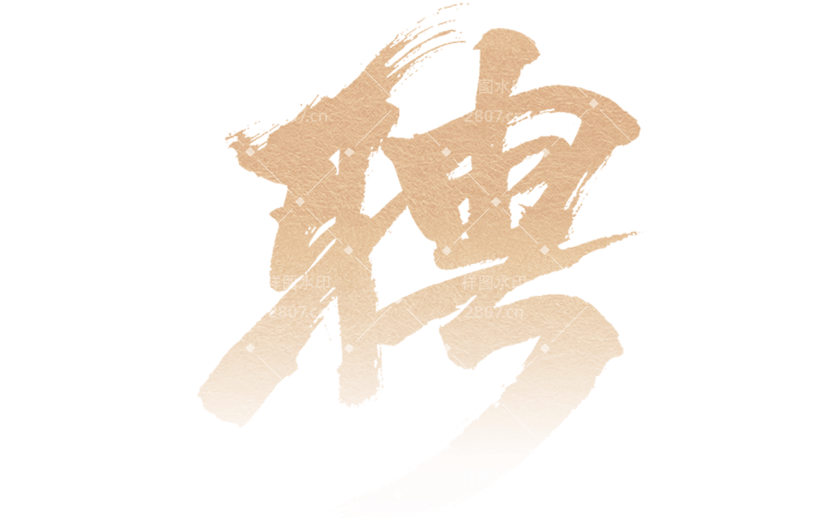 通用企业招聘春招主题金色渐变艺术字文字标题元素素材