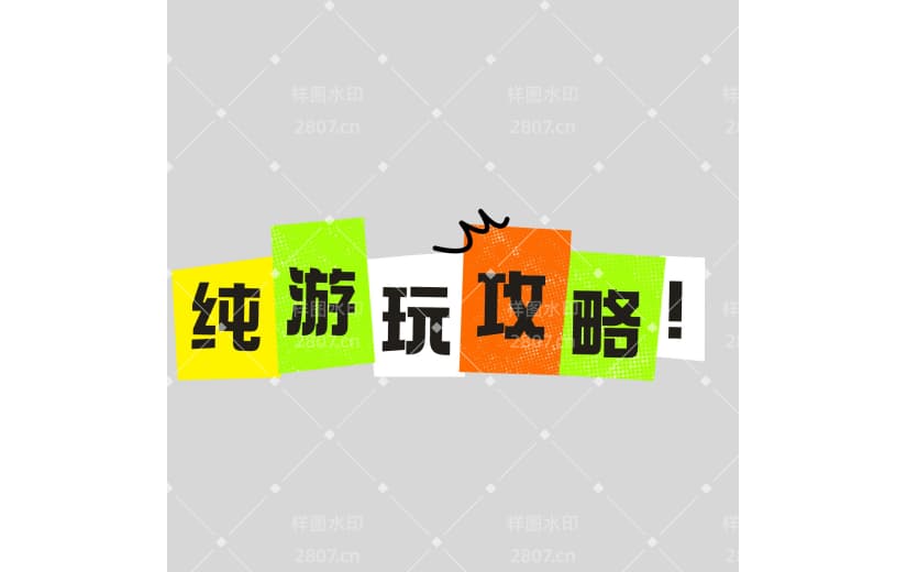 营销卖货促销感文字