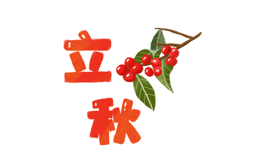 手绘-社交营销微商场景-8.7立秋