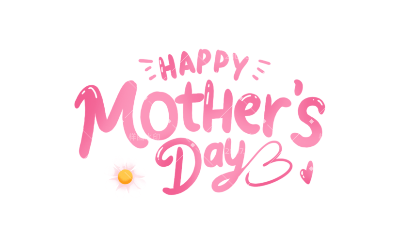 母亲节通用happymother’sday手写体英文文字标题艺术字元素素材