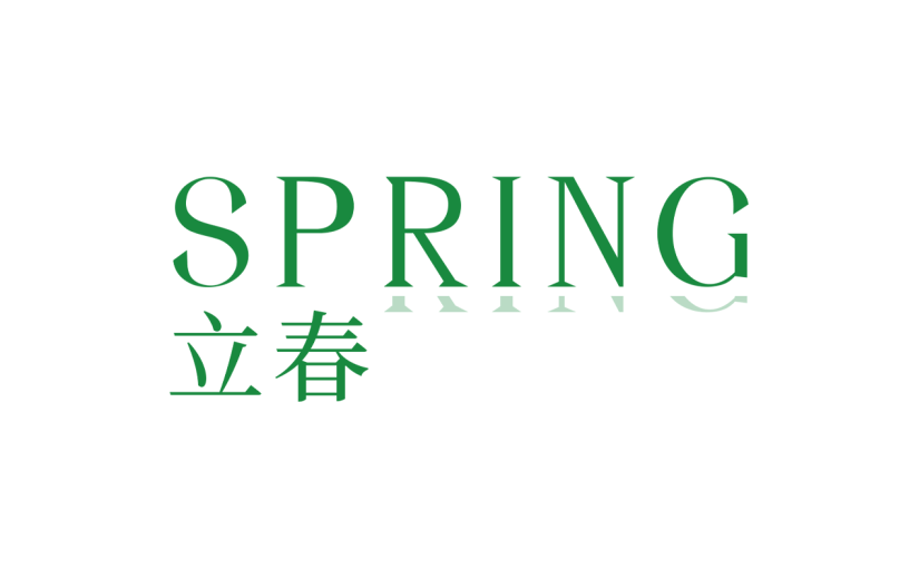春天春季春日SPRING立春春天主题艺术字文字标题元素素材