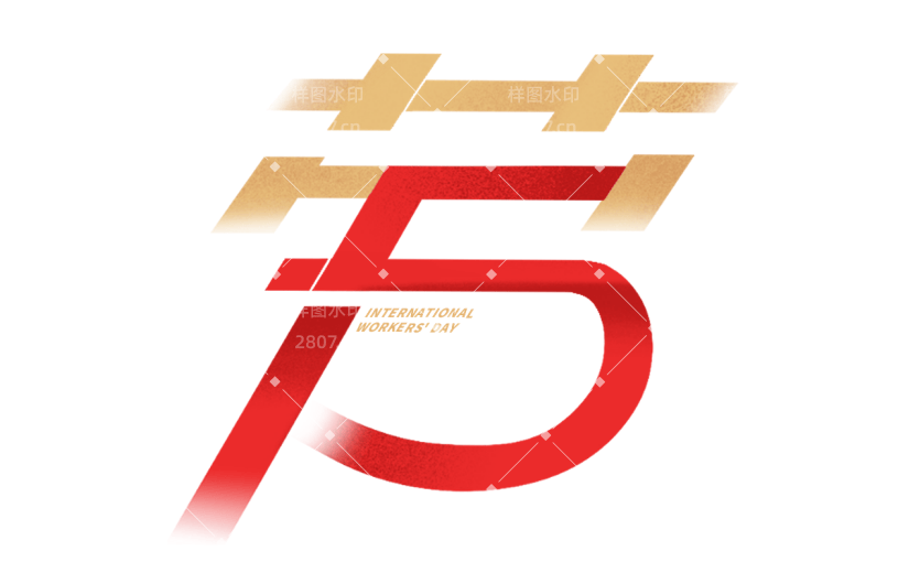 五一劳动节通用几何红黄配色艺术字文字标题元素素材