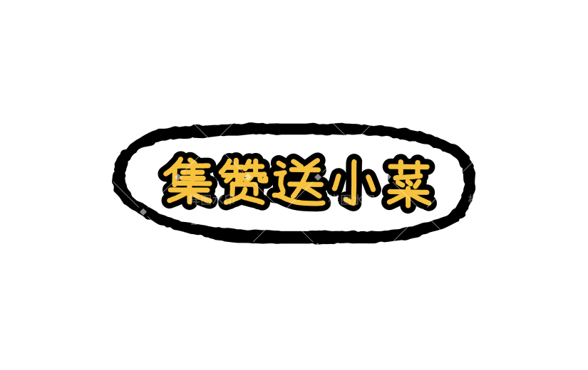 营销卖货促销感文字