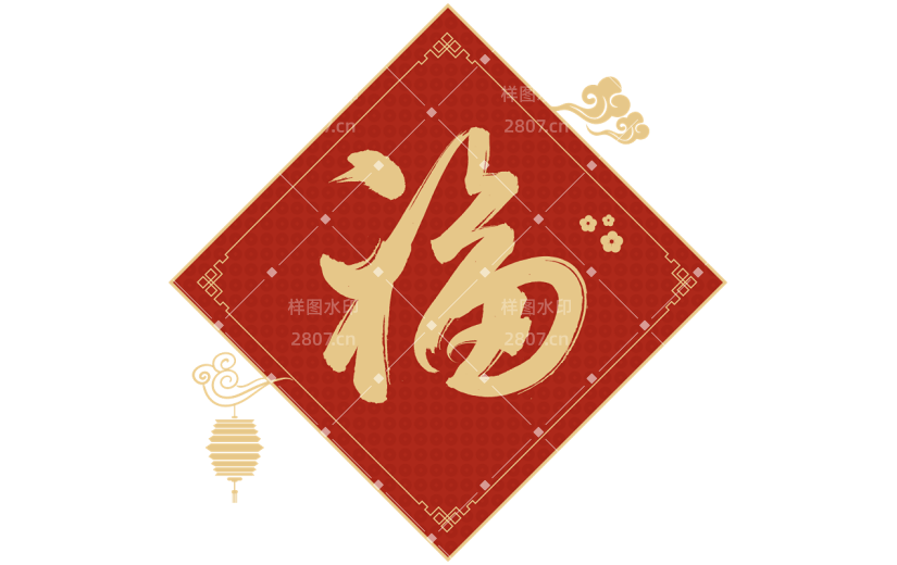 龙年春节福字毛笔艺术字贴纸