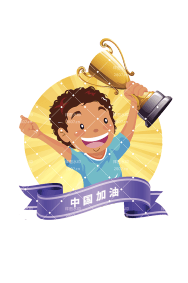体育精神 | 夺冠形象元素 夺冠素材