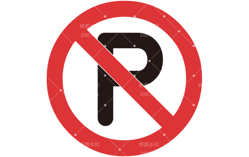 常规内容-图标系列简约感禁止泊车图标元素