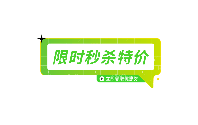 电商活动促销文字标签元素