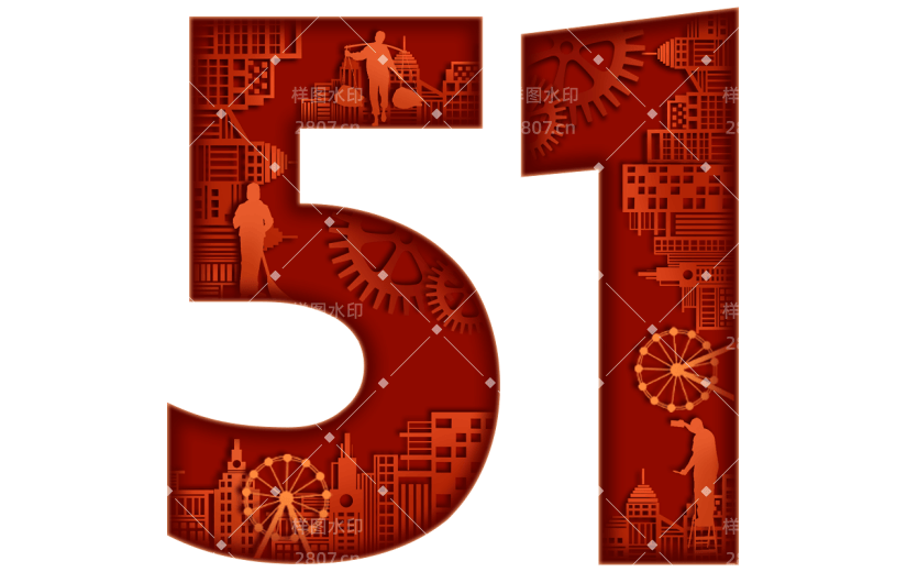 五一劳动节红色剪影数字51艺术字文字标题元素素材