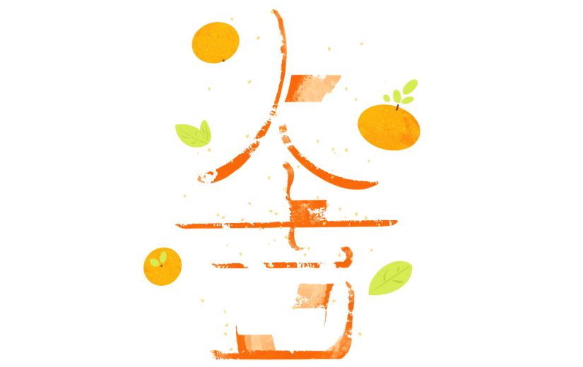手绘大雪文字元素
