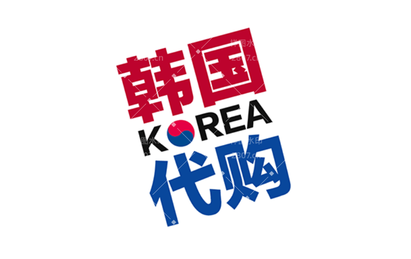商品零售韩国代购电商感贴纸