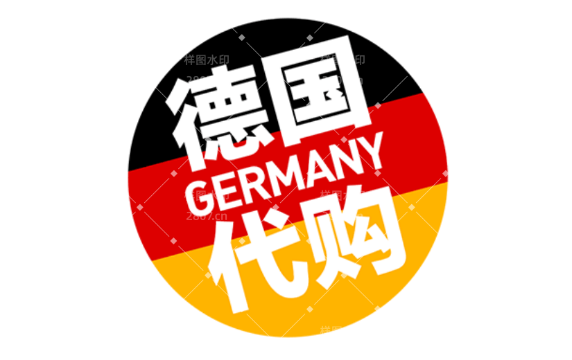商品零售德国代购电商感贴纸