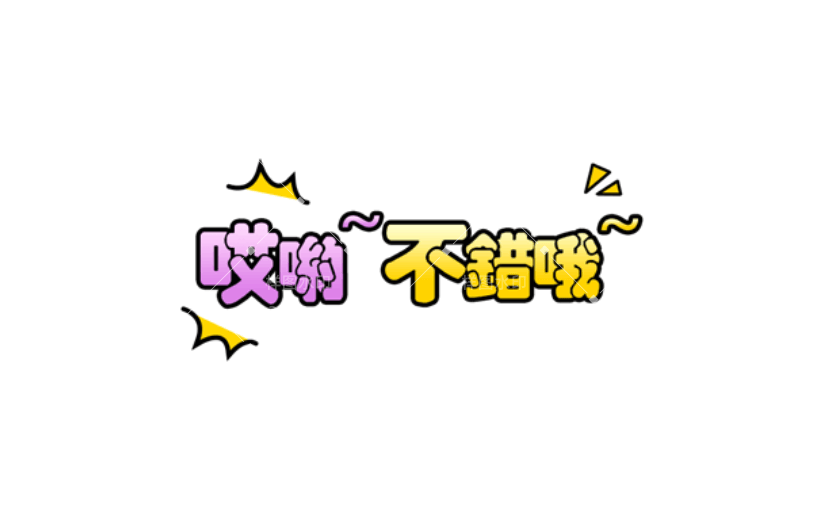 通用卡通感贴纸