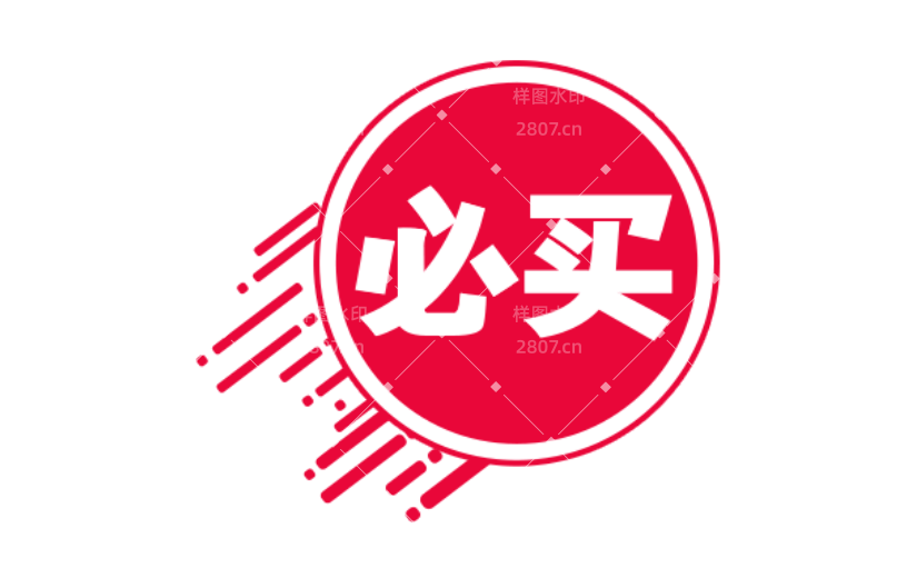 商品零售产品营销电商感贴纸