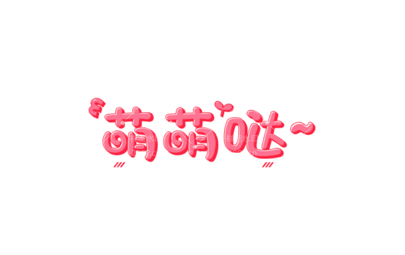 通用汉字可爱感贴纸