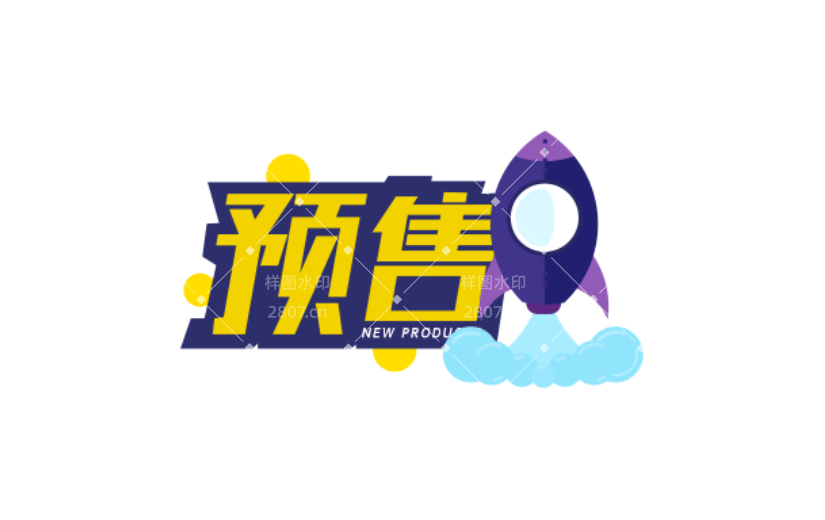 商品零售预售卡通感贴纸