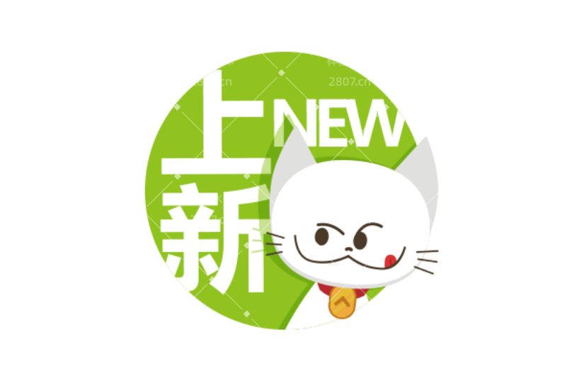 商品零售新品上市电商感贴纸