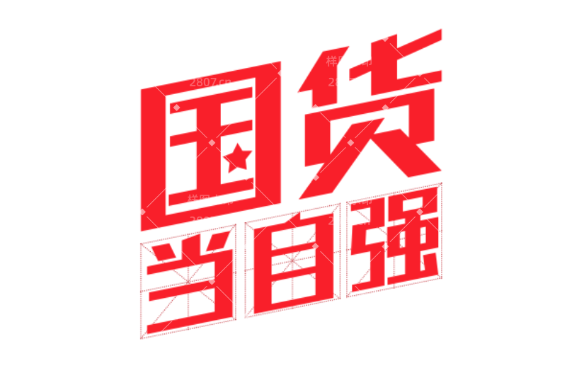 商品零售简约感贴纸